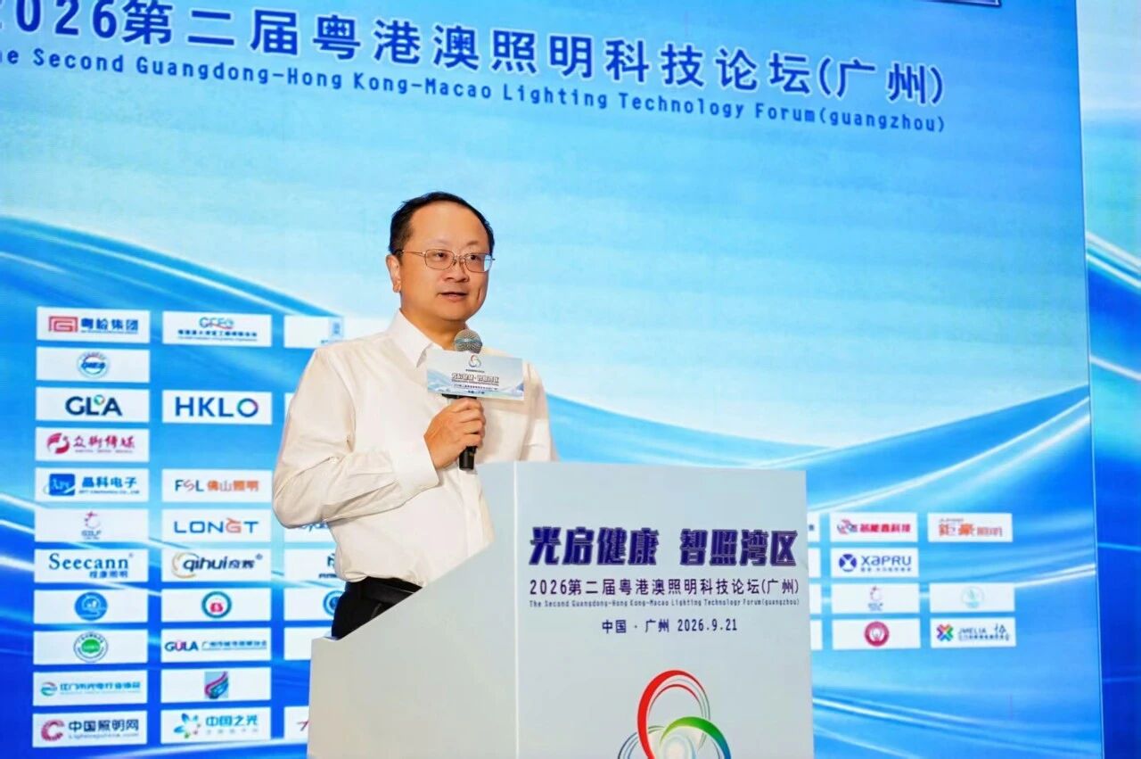 肖总-粤港澳照明科技论坛.jpg